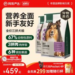 网易严选 网易天成 三拼通用全阶段狗狗干粮 2.0升级款 2kg*10袋