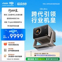 Vidda C5 Ultra 三色激光 4K超高清 投影仪