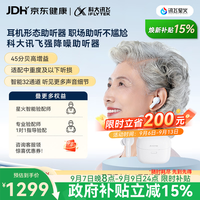 科大讯飞 耳内式助听器老年人耳聋耳背年轻人隐形全 尊享星火版