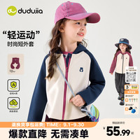 嘟嘟家 女童运动外套短款秋款女宝连帽上衣洋气户外秋装女孩撞色外衣童装 藏青色 80