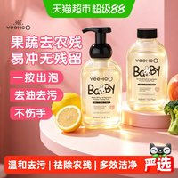 移动端、88VIP：英氏 酵素婴儿奶瓶果蔬清洁剂 450ml*2瓶