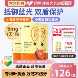 inne 叶黄素软糖