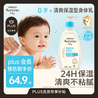 艾惟诺 每日倍护系列 保湿燕麦婴儿润肤乳 354ml