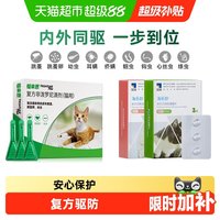 移动端、88VIP：福来恩 猫咪体外驱虫滴剂