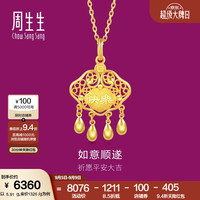 周生生 足金长命金锁吊坠 5.94克 91005P