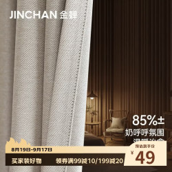 金蝉 现代简约日式成品窗帘布客厅卧室全遮光窗帘挂钩式奶茶色 130*180