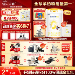 佳贝艾特 悦白系列 幼儿羊奶粉 国行版 3段 800g*6罐