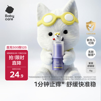 babycare 紫草膏婴儿止痒棒西高地IP款 6g