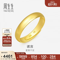周生生 09141R 中性素圈活口足金戒指 4.2g
