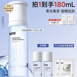 可复美 胶原水120ml 赠胶原水30ml*2+焦点面霜1.5g*2