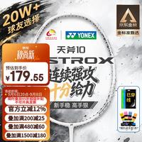 YONEX 天斧AX10 全碳素羽毛球拍 白亮黑 4U