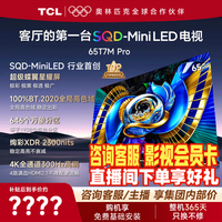TCL 电视 65T7M Pro SQD-MiniLED 100%全局高色域 超级蝶翼星曜屏万象分区