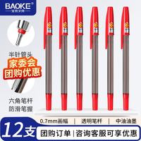 宝克 B79 圆珠笔中油笔0.7mm 红色 12支/盒