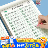 书行 26个英文字母字帖手写体小学生单词练习英语天天练大小写临摹练习册入门描红本练字帖