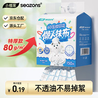小植家 特厚悬挂式懒人抹布干湿两用一次性抹布懒人抹布吸油吸水单包装