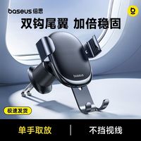 百亿补贴：倍思 手机车载支架2026新款汽车手机架出风口导航专用支撑固定车用