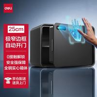 得力 保险柜2026年新款家用保险箱 天机25cm掌静脉解锁  家用防盗防搬走保管箱