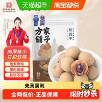88VIP：方家铺子 一级桂圆干500g大6A带壳肉厚龙眼干货