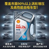 百亿补贴：壳牌 喜力HX8全合成机油 5W40 5W30 SP级汽车发动机润滑油4L通用