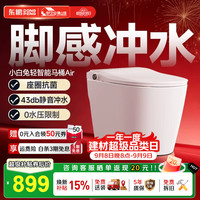 东鹏 P611E 脚感冲水自动翻盖 305mm坑距 智能坐便器