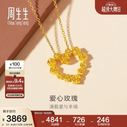 周生生 82296P 爱心玫瑰花造型 黄金吊坠