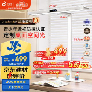 孩视宝 护眼台灯大路灯国AA级学习灯儿童家用智能灯JD66-45W