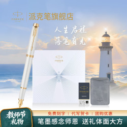 派克 钢笔毕业季系列启程礼盒IM墨水笔高端签字笔商务送闺蜜生日礼物签字笔套装