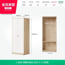 全友 126308系列 儿童二门衣柜
