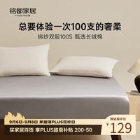 MIDO HOUSE 100支纯棉 床笠