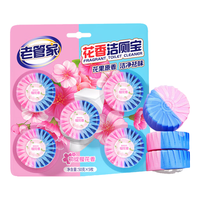 老管家花香洁厕宝蓝泡泡马桶清洁剂洁厕灵洁厕块马桶清洗剂除臭剂50g*5 【清洁体验装】