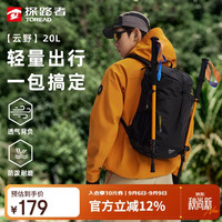探路者 云野登山背包户外徒步20L双肩包轻量多功能背负旅行包