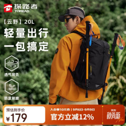 探路者 云野登山背包户外徒步20L双肩包轻量多功能背负旅行包