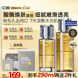 C咖 酸酶水290ml爽肤水湿敷控油保湿补水喷雾去闭口护肤品礼物男女
