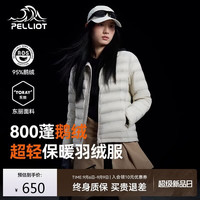 伯希和 经典2.0排骨羽绒服 800蓬鹅绒 米白色 XL
