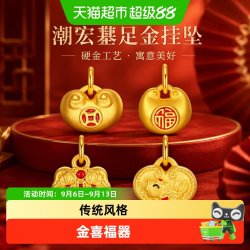 潮宏基 足金硬金工艺 福锁挂坠
