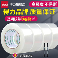 得力 deli） 透明胶带封箱打包带高品质大号宽胶布快递工厂仓库用整箱大卷封口胶纸办公文具用品