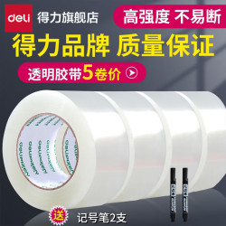 得力 deli） 透明胶带封箱打包带高品质大号宽胶布快递工厂仓库用整箱大卷封口胶纸办公文具用品