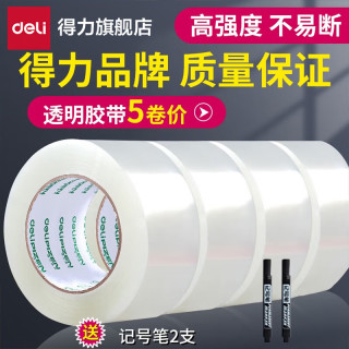 得力 deli） 透明胶带封箱打包带高品质大号宽胶布快递工厂仓库用整箱大卷封口胶纸办公文具用品
