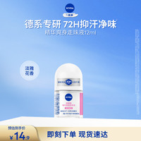妮维雅 精华爽身走珠液 12ml