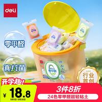 得力 抗菌 儿童彩泥 零甲醛24色抗菌粘土