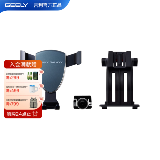 吉利 银河车载手机支架 L6 E5 E8专车专用汽车导航支架 E5专用