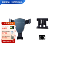 吉利 银河车载手机支架 L6 E5 E8专车专用汽车导航支架 L6专用