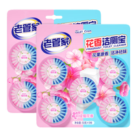 老管家 花香洁厕宝 50g*10颗 洁厕剂