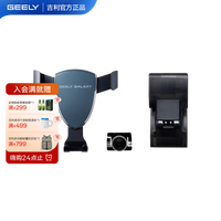 吉利 银河车载手机支架 L6 E5 E8专车专用汽车导航支架 E8专用