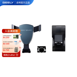 吉利 银河车载手机支架 L6 E5 E8专车专用汽车导航支架 E8专用