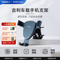 吉利 车载手机支架 汽车导航支架出风口固定器汽车用品车内饰品 星越L