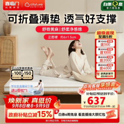 城市爱情 喜临门 城市爱情大白H6 黄麻硬薄垫可折叠 1.5x2米 床垫