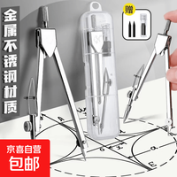 京喜 圆规金属不锈钢圆规专业绘画考试学生制图工具圆规单个装带替芯 铝合金圆规套装