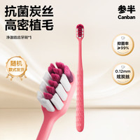 参半 炭丝牙刷软毛护龈纤细毛牙龈清洁成人牙刷 抗菌炭丝牙刷-粉色 1支