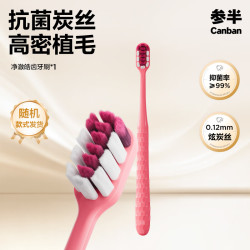 参半 炭丝牙刷软毛护龈纤细毛牙龈清洁成人牙刷 抗菌炭丝牙刷-粉色 1支